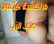 Marrakech tarma kbira m3a saudi, moroccan hot milf 7waya from sex scene irene uwoya with big ass naked photos