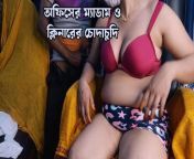 The office chairman madam has fucked with office clener. from bangla chairman new