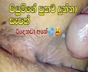 piyumige pukata dunna athal eka from tamil aunty athulu facking sex