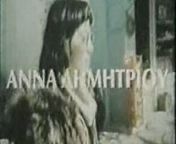 greek porn kai apo mpros kai apo piso (1985) from tripti panchagarh sex scandalanla apo xxxi