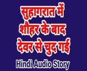 Devar bhabhi sex video in hindi audio bhabhi chudai sex video desi bhabhi hindi audio from devar bhabhi hindi audio 12
