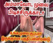 Animated cartoon porn video of two lesbian girls having sex with strapon dick Tamil kama kathai from tamil actress tamil sex kathai tamil aunty sex coex karala school girl