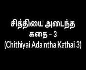 Tamil Aunty Sex Chithiyai Adaintha Kathai 3 from tamil aunty sex gay