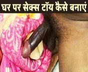 How to make a sex toy at home best XXX sex toy fuck in hindi audio by Black boy from best sex position xxx