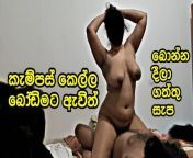 Sri Lankan Ruhunu Campus Girl Fucking with Boyfriend from sri lankan teen college student boobs ass sho