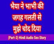 My Sex Story In Hindi With Sexy Dirty Voice Hindi Sex Story Hindi Chudai Kahani Desi Bhabhi Xxx Video Hd Bollywood Porn from 18 xxxvpw bollywood rabina xxx com