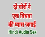 Hindi Audio Sex Fuck Video (Hindi Sex Story) from hindi audio sex story of